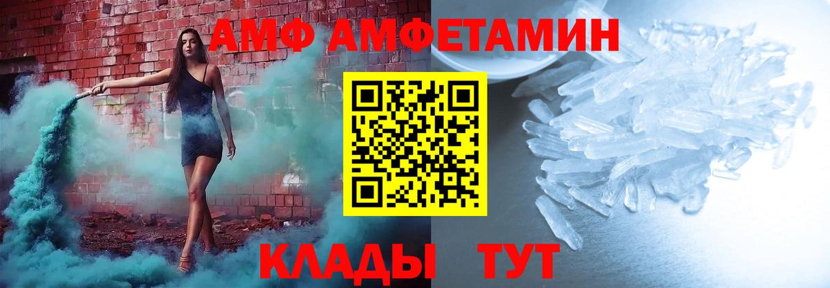 АМФ  Амфетамин  Шахты  Вход с VPN  АМФ Premium 