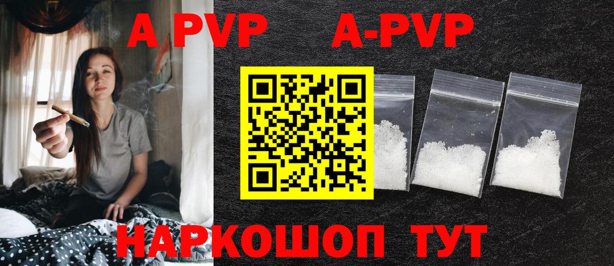 Альфа ПВП VHQ Шахты
