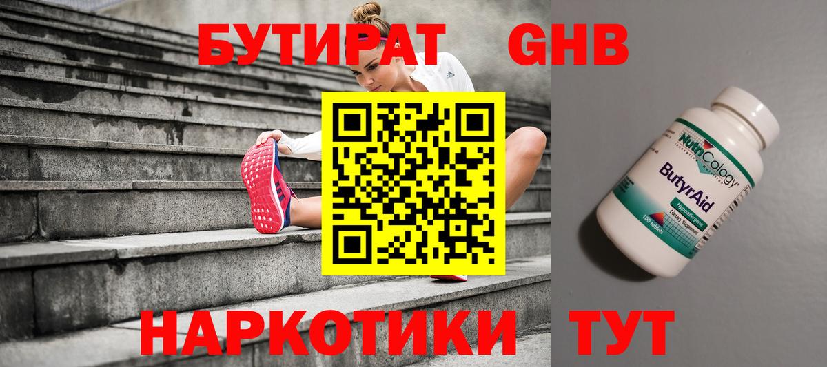 Бутират  Бутират бутик  Вход с VPN  Шахты 
