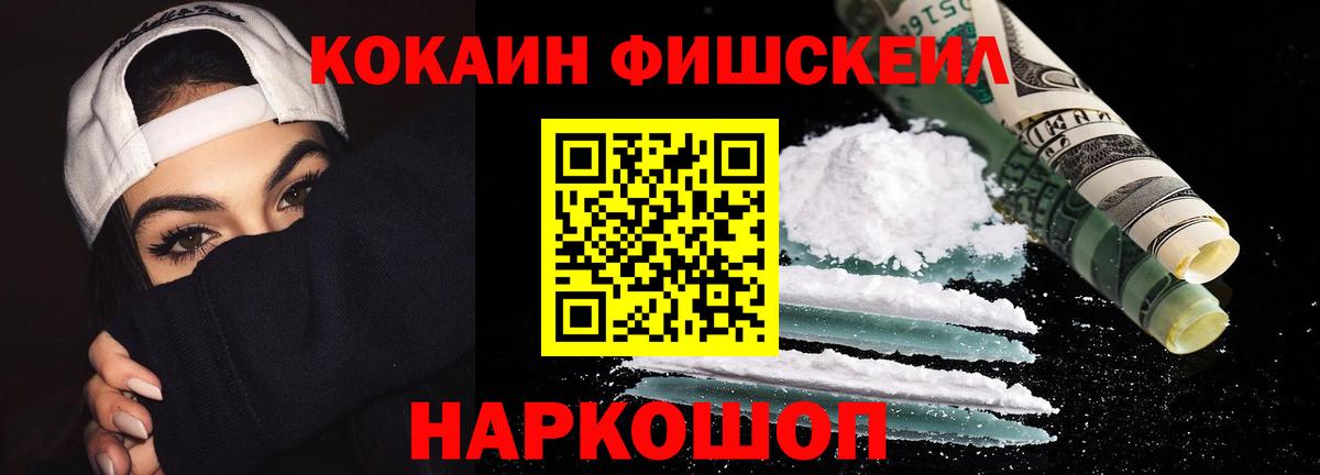 COCAIN  COCAIN FishScale  Кокаин 99%  Вход с VPN  Шахты 