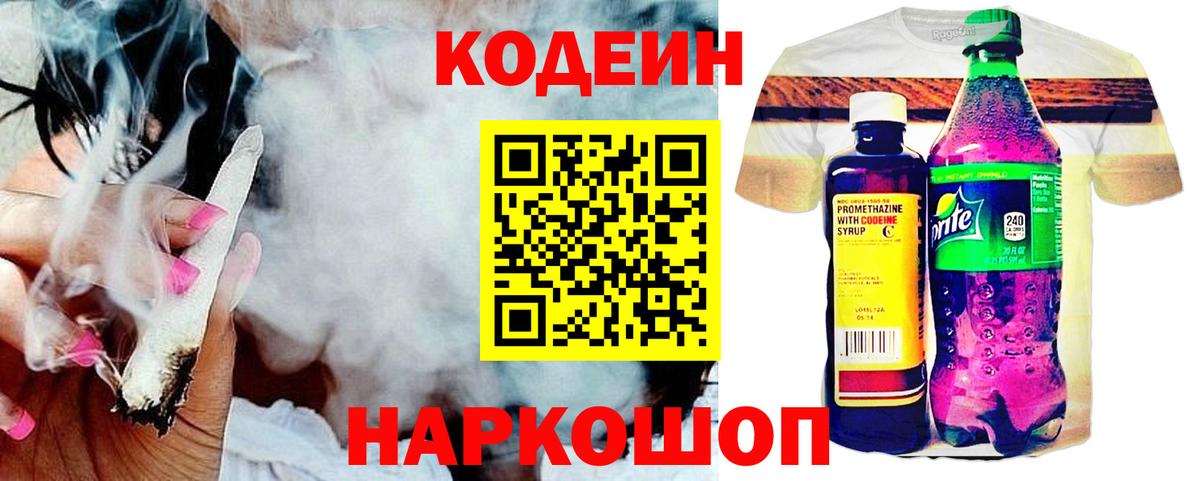 Шахты  Кодеиновый сироп Lean Purple Drank  Вход с VPN 