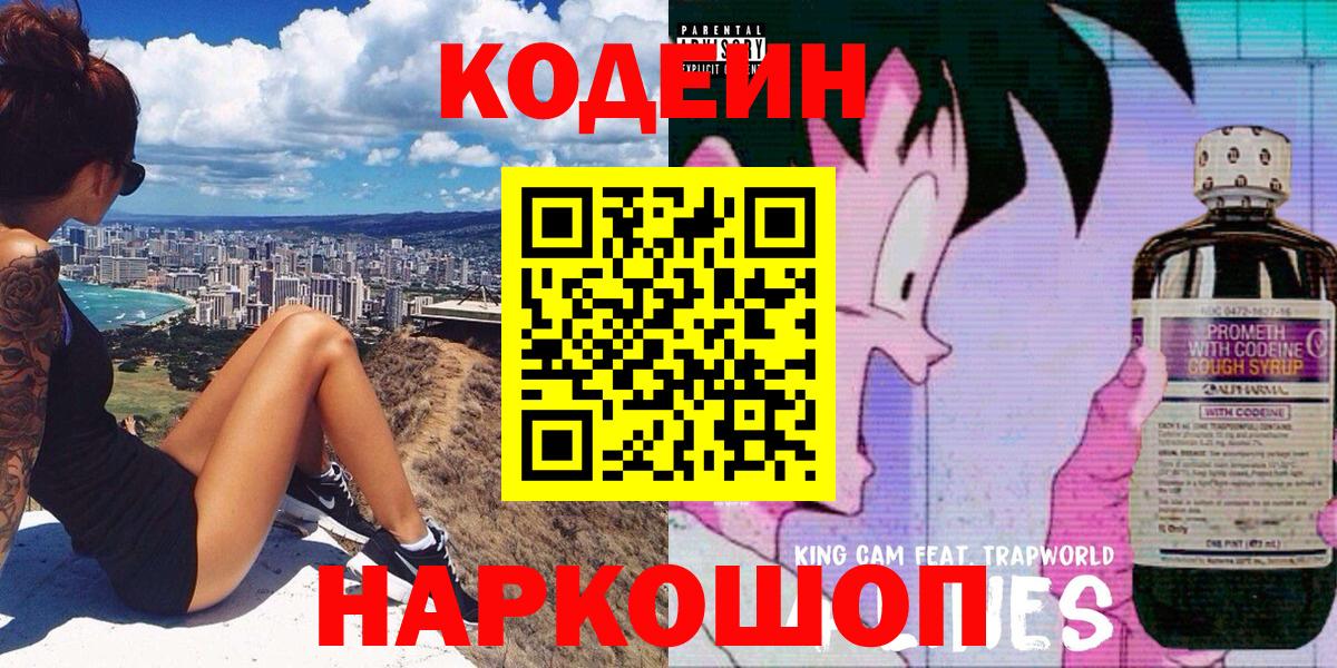 Кодеин напиток Lean (лин) Шахты