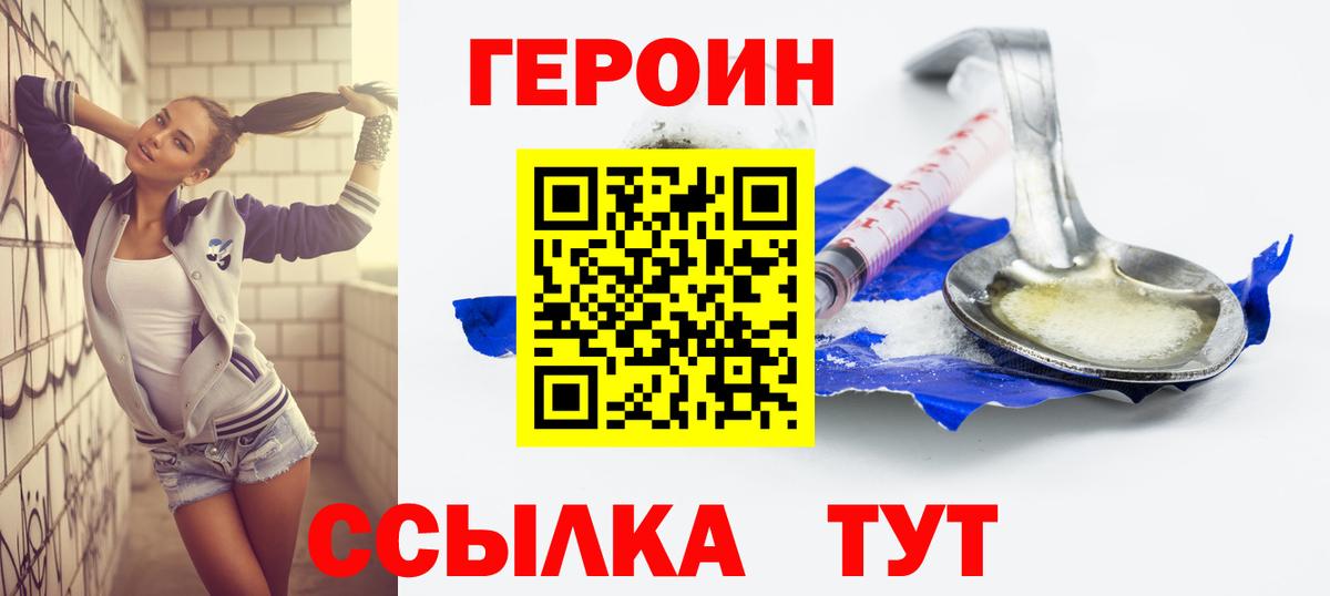 ГЕРОИН VHQ Шахты