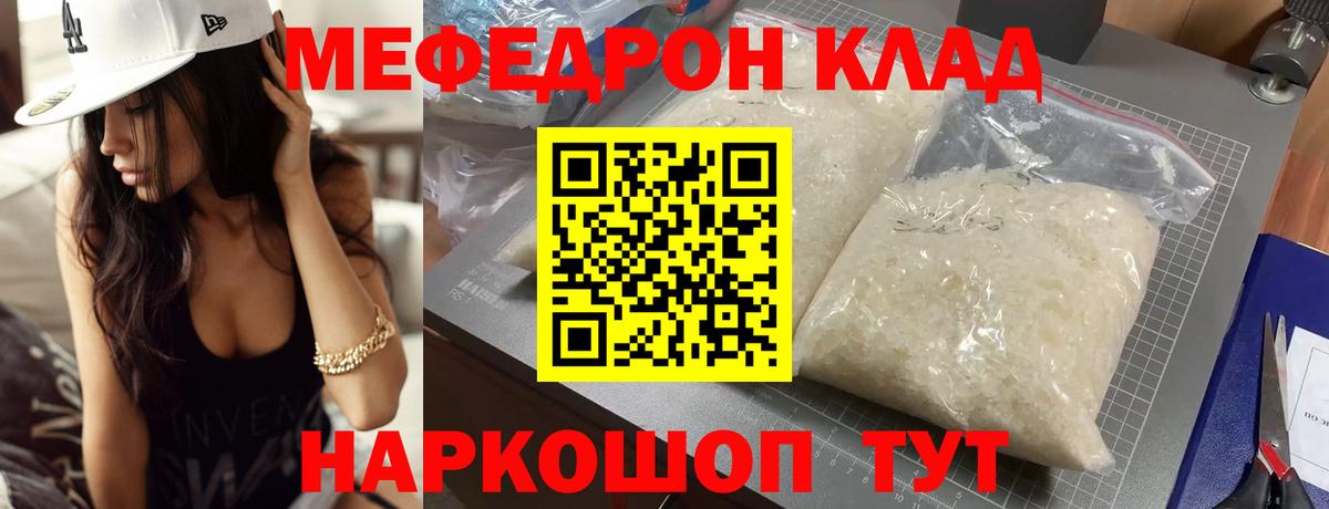 МЕФ  Мефедрон кристаллы  Шахты  Вход с VPN  Мефедрон VHQ 
