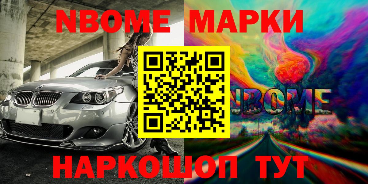 Марки NBOMe 1,5мг Шахты