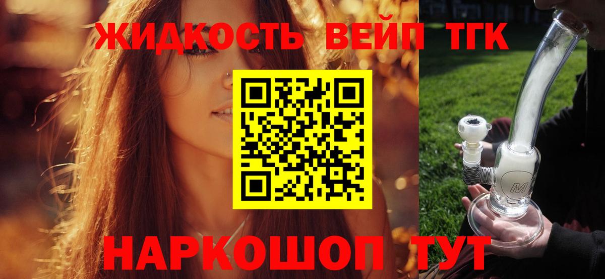 Дистиллят ТГК вейп с тгк  Дистиллят ТГК THC oil  Шахты  Вход с VPN 